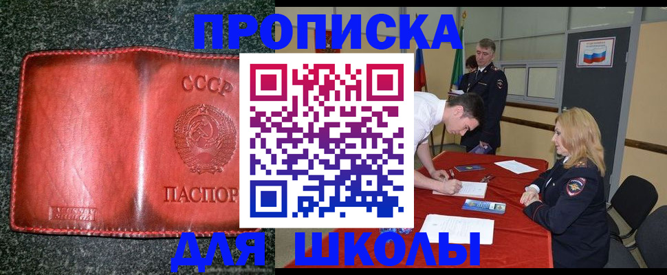 прописка в квартире в Муравленко