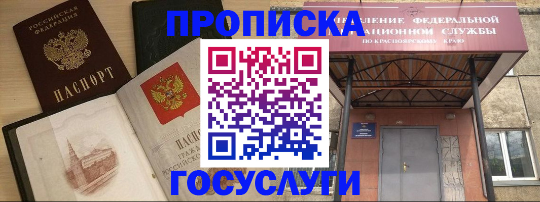 временная регистрация в Муравленко